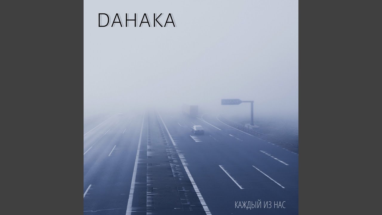 Каждый из нас