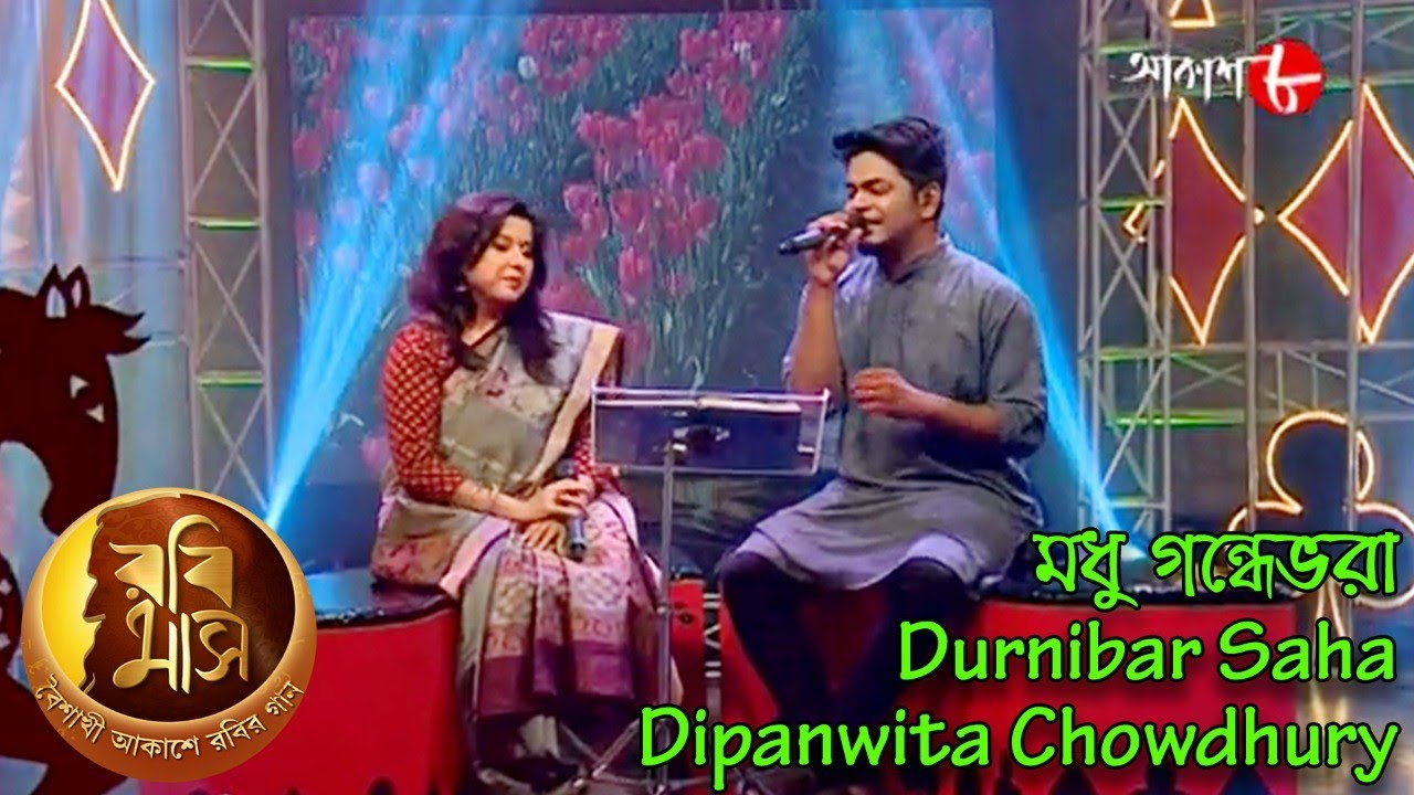মধু গন্ধেভরা | Rabimaas | Durnibar Saha | Dipanwita | Rabindra Sangeet | Musical Show | Aakash Aath