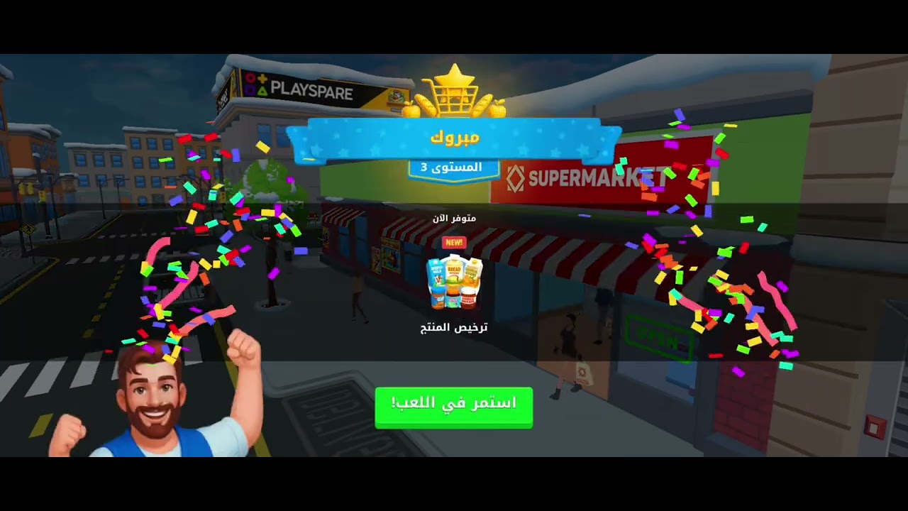 محاكي السوبر ماركت #1 : أفتتاح المحل 👌