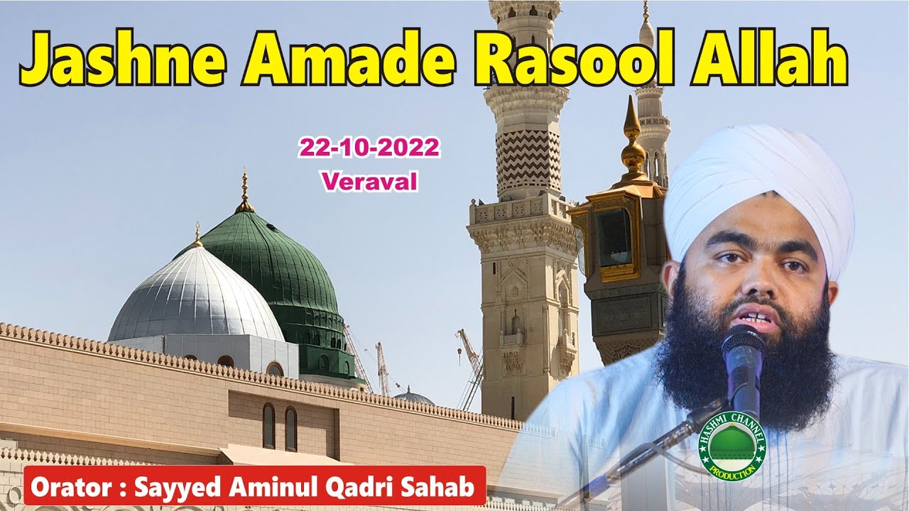 Jashn E Amad E Rasool Allah | Sayyed Aminul Qadri Sahab | 22-10-2022 Veraval