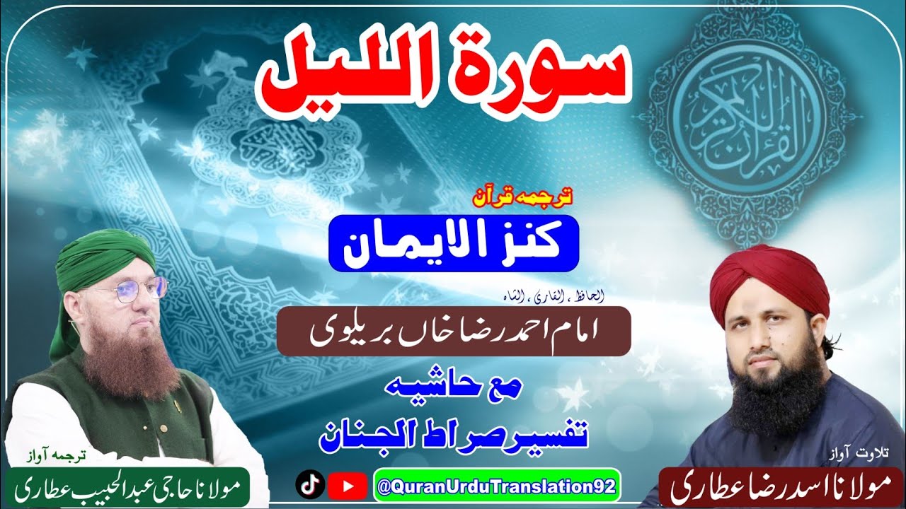 Surah Al Layl Tilawat Ma Tarjama Asad Raza Attari Dawateislami Quran Urdu Translation 92