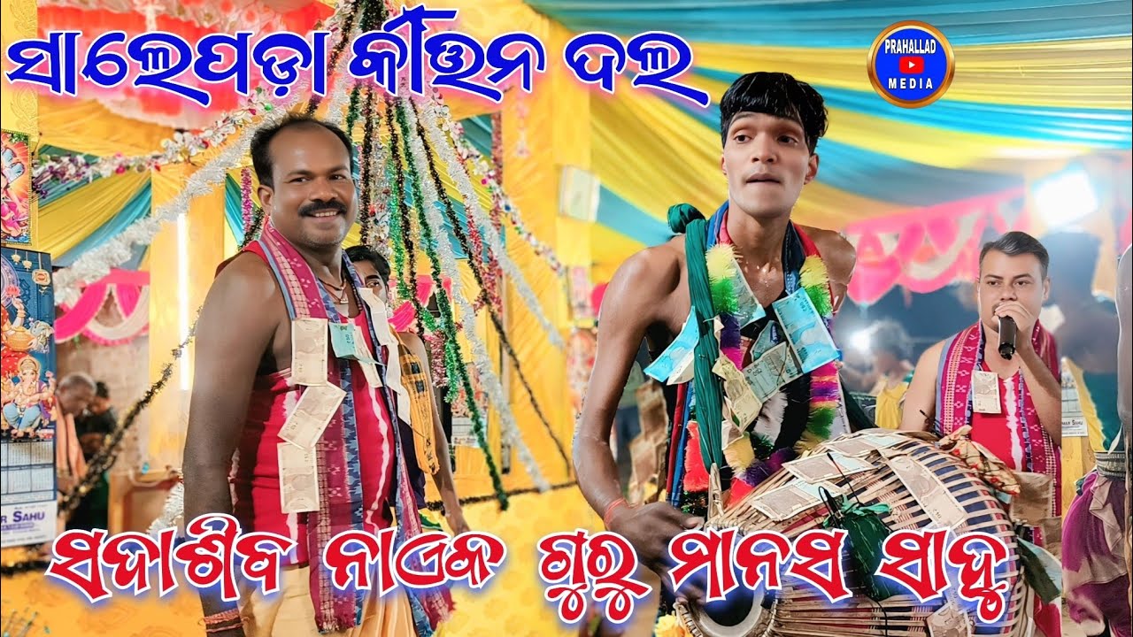Manash Sahu || Sadashib Naik ||#manashsahu#sadashibnaik#classical_kirtan