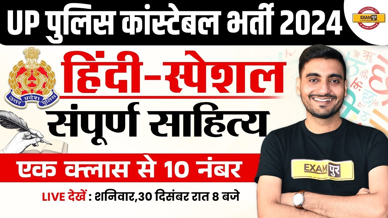 UP POLICE HINDI SAHITYA |UP CONSTABLE HINDI SAHITYA |HINDI SAHITYA FOR UP POLICE CONSTABLE-VIVEK SIR