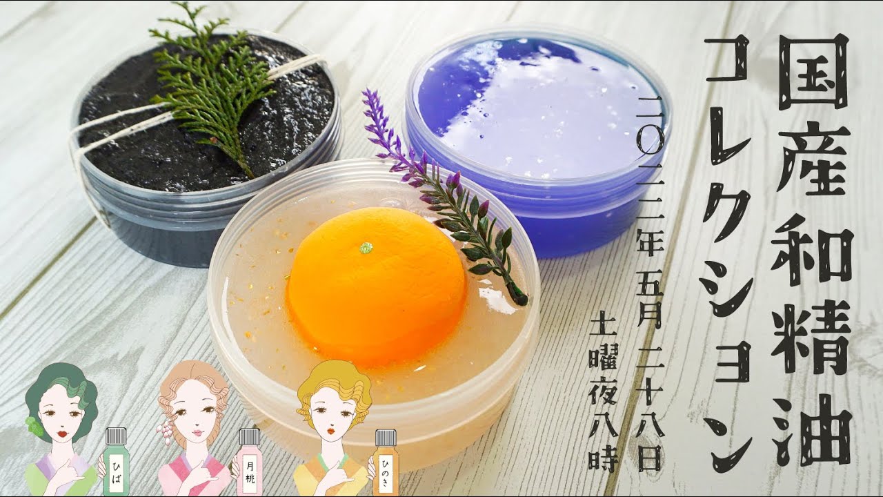 【スライム】日本のかほり.*国産和精油コレクション