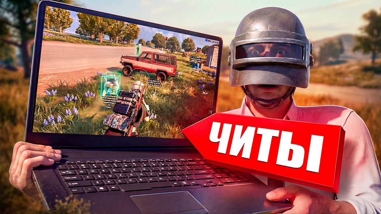 8 000 ЧАСОВ С ЧИТАМИ БЕЗ БАНА?! — PUBG ОФИЦИАЛЬНО СЛОМАН