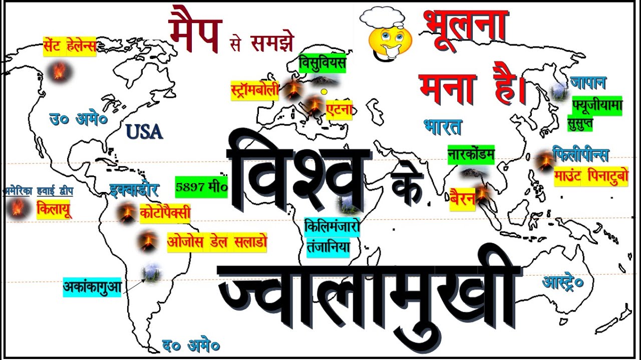 #GK#विश्व और भारत के प्रमुख ज्वालामुखी (Volcano) #for All Tets !!SUPERTET!! (All COMPETITIVE EXAMS)