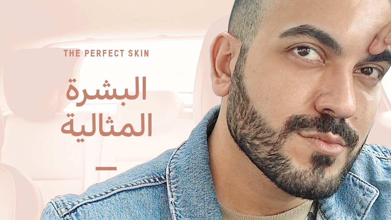 خطوات للبشرة المثالية👌💯 العناية بالبشرة لفلتر طبيعي