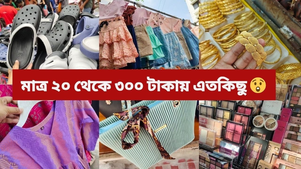 যেখানে পাবেন ২০ টাকা থেকে ৫০০ টাকায় সবকিছু // Mirpur 10 Hope Market / সস্তায় বস্তা ভরে কেনাকাটা