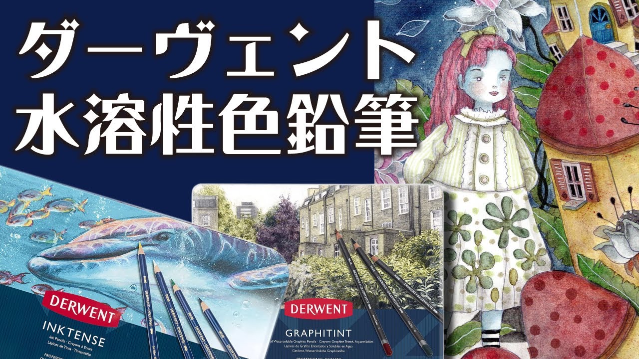 【大人のぬりえ】ダーヴェント水溶性色鉛筆レビュー