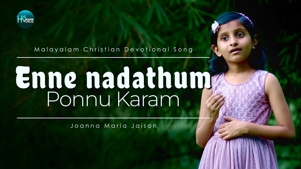 ENNE NADATHUM | എന്നെ  നടത്തും| Anil Adoor | Joanna Maria Jaison | Malayalam Christian Song