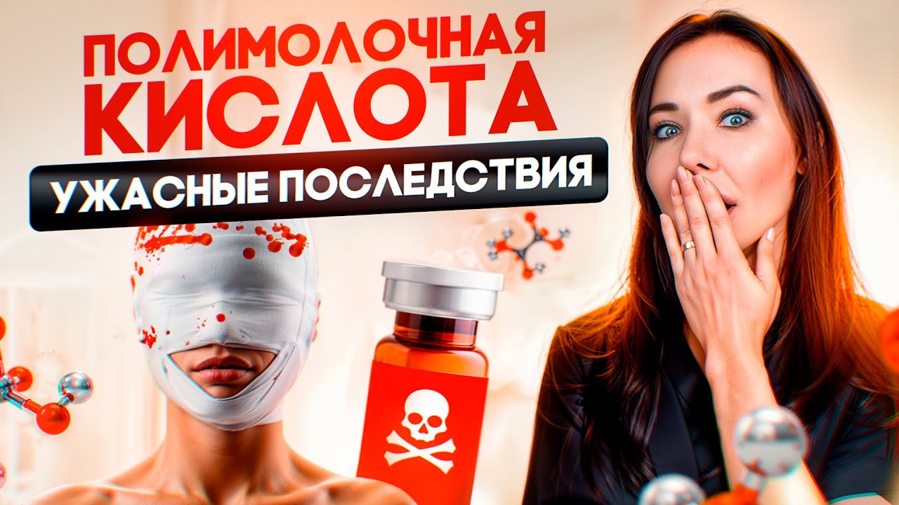 Вред и польза полимолочной кислоты, можно ли ее использовать?