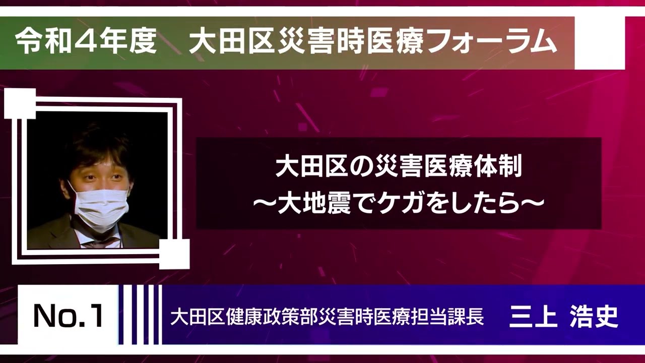 大田区の災害医療体制