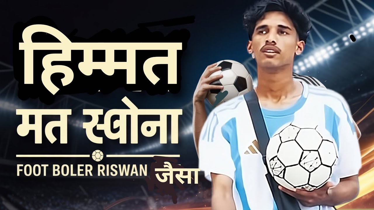 हौसला मत खोना | Foot Boler Mohammad Rizwan की तरह Success Motivational story