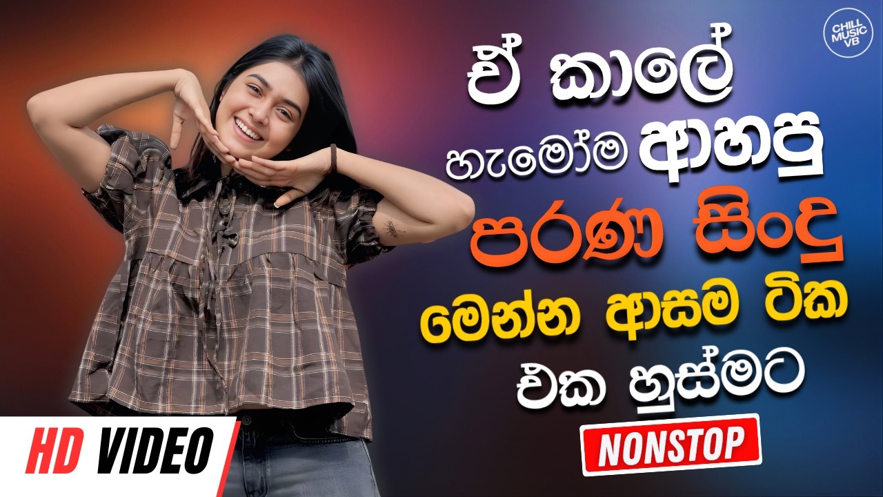 Sinhala Best Band Nonstop Of 2026 | Sinhala Sindu | Best New Sinhala Songs Collection | Live Sindu