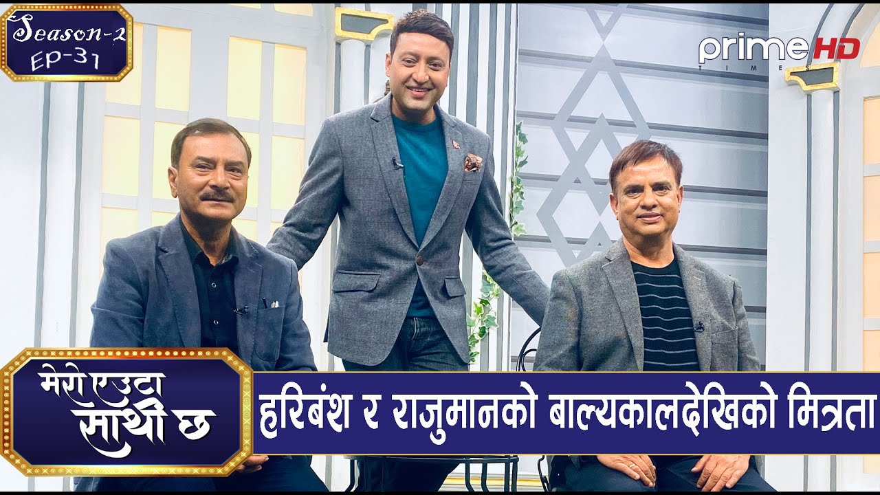 PrimeHD || हरिबंशको लेखन, गायन, अभिनयदेखि हर्कतसम्मको साक्षी इन्जिनियर राजु