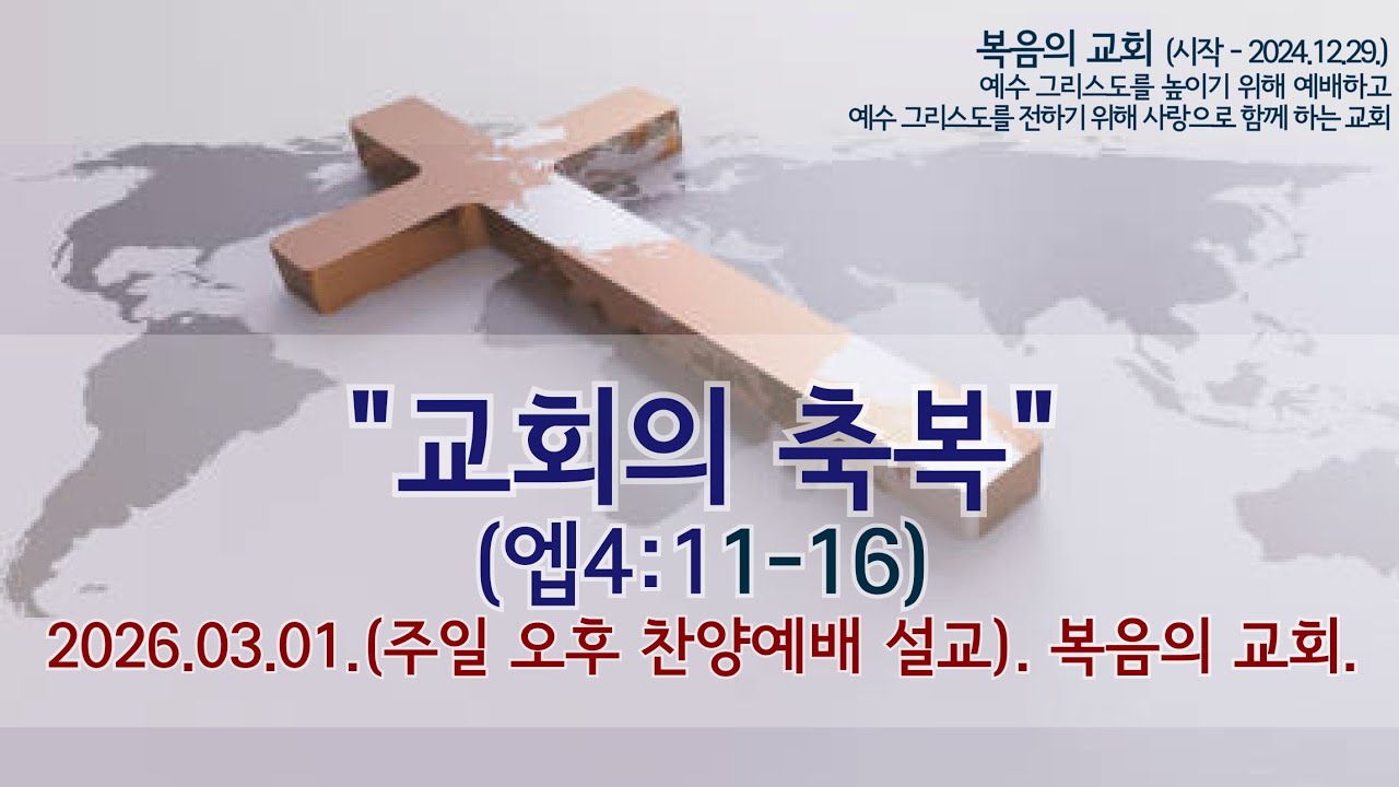 (주일 오후 찬양예배 설교) 