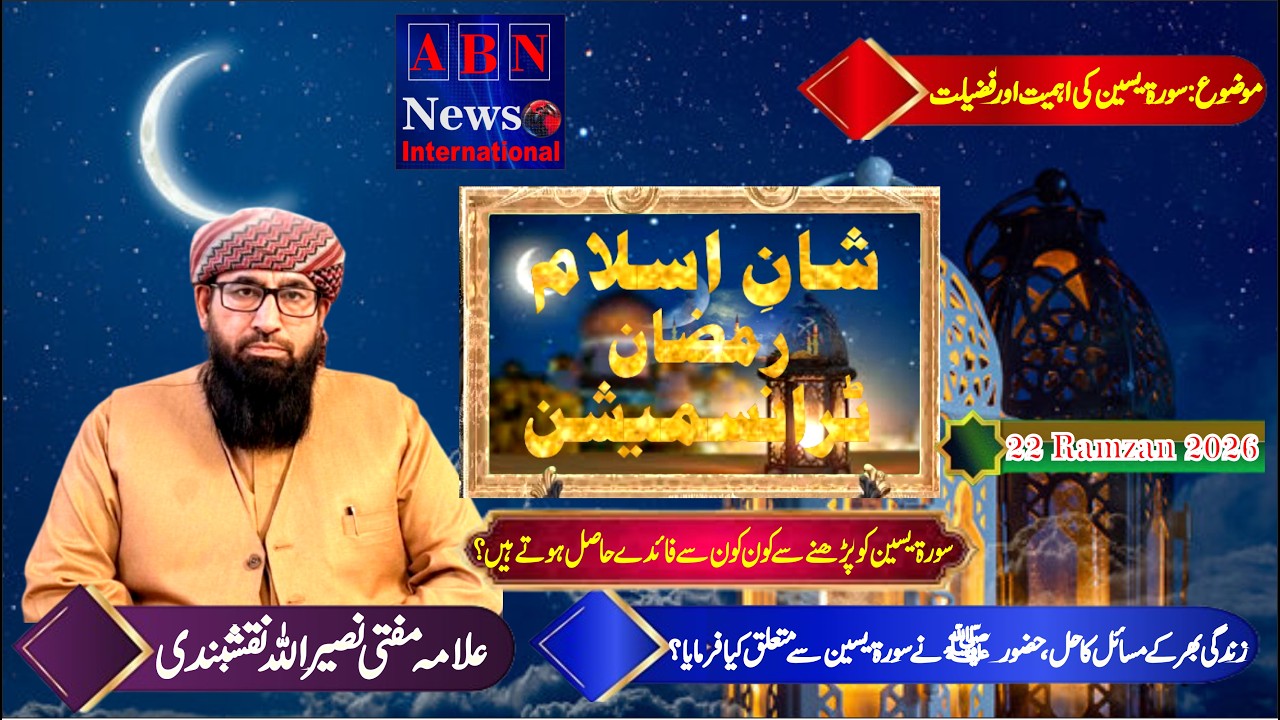 Shan E islam Ramzan Transmission _ Bayan _ Sadqa E Fitr _ 22 Ramzan 2026 _ ABN News International