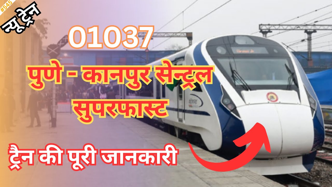 01037 Pune  Kanpur Central SF Special पुणे  कानपुर सेन्ट्रल सुपरफास्ट स्पेशल 01037 Train Information