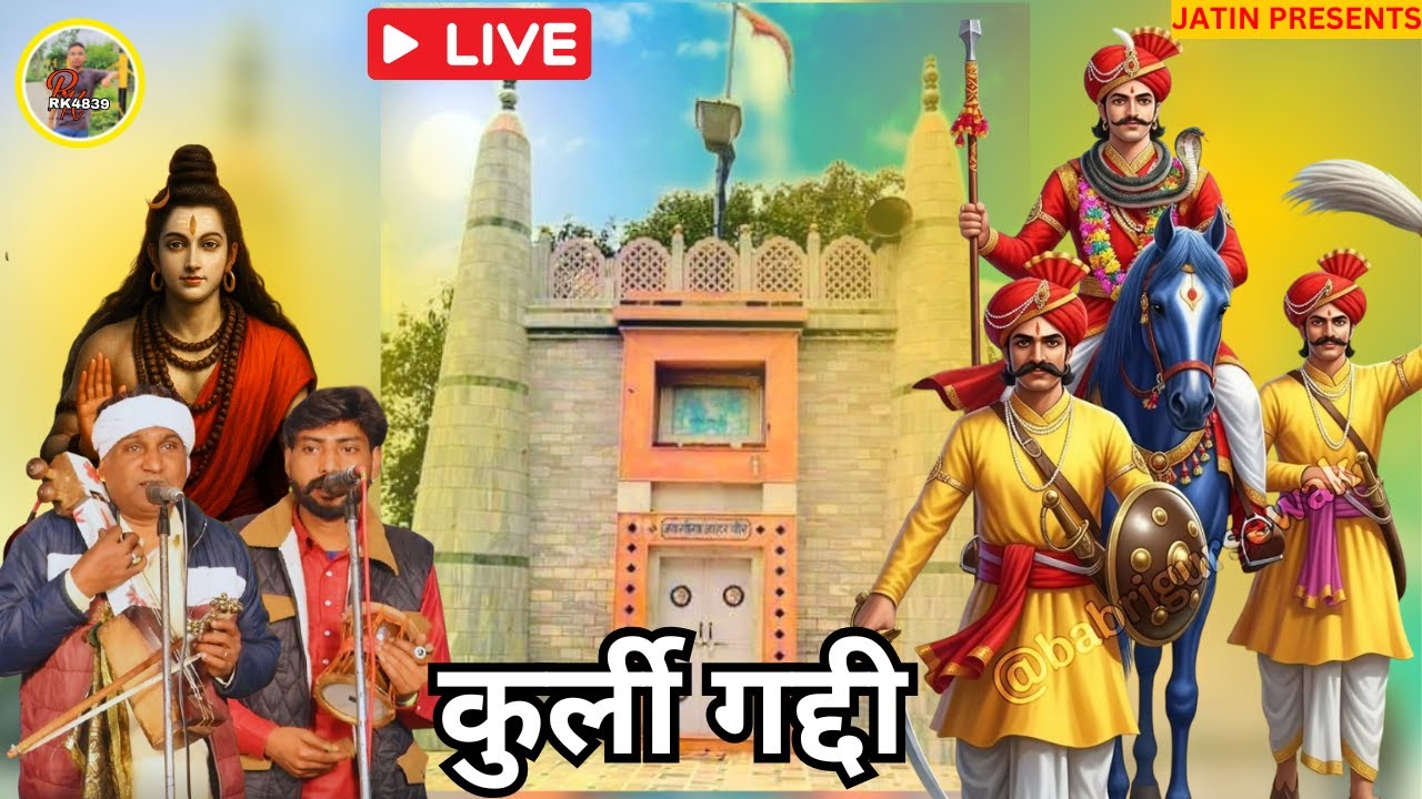 || KURLI GADDI LIVE || CHAMAN LAL AND PARTY || LIVE BY RK4839 MOB.94663 80347 ||