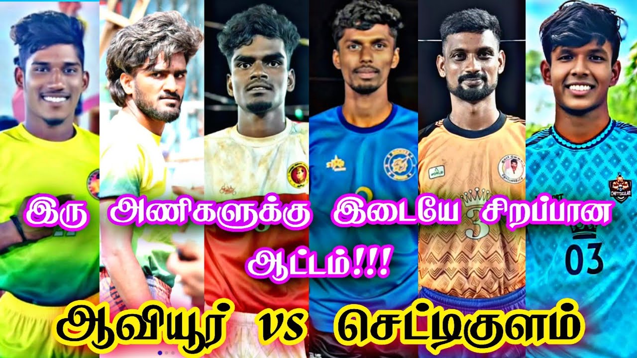 2nd Round (செட்டிகுளம்) Vs (ஆவியூர்) மாத்தூர் 65 kg கபாடி போட்டி @avmsports07