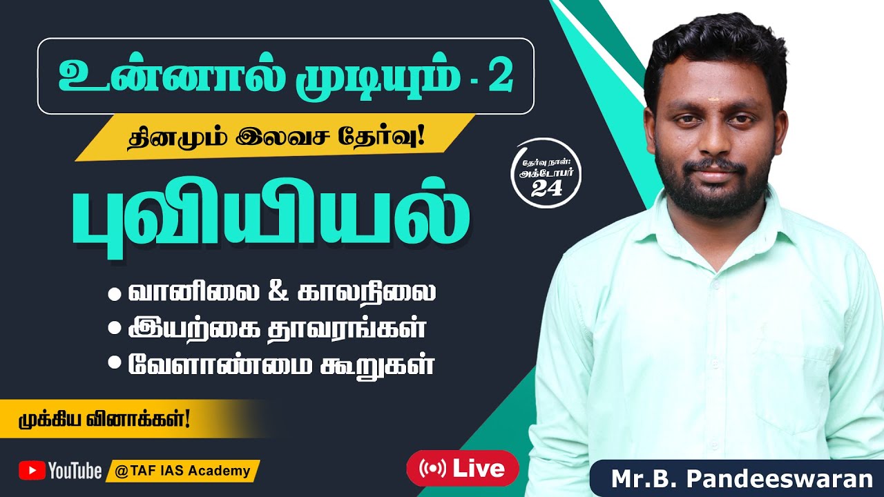 🔴FREE LIVE TEST | Geography | உன்னால் முடியும் - 02 | TNPSC GR II | TAF IAS Academy