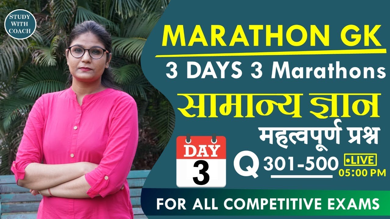 3 Days 3 Marathons || Day 3 || सामान्य ज्ञान Questions for All Competitive Exams || Study With Coach