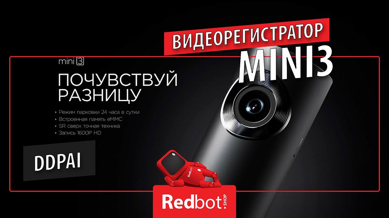Спокойствие и уверенность за рулем Вам обеспечит наличие видеорегистратора DDPAI MINI 3 в автомобиле