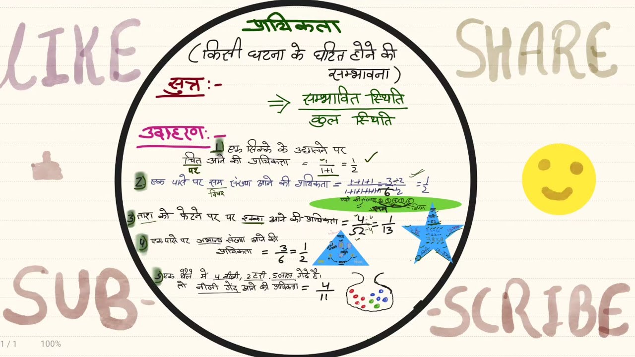 Probability (प्रायिकता ) / maths / NCERT /RBSE # Basic#Maths#education#youtube#basicformula#class8th