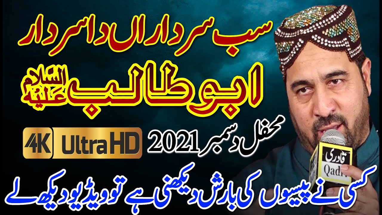 Ahmed Ali Hakim New Kalam Sab Sardaran Da Sardar AbuTalib Ahmed Ali Hakim New Mehfil Ahmed Ali Hakim