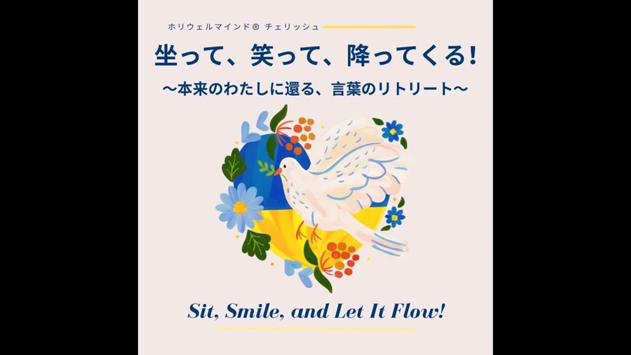 感謝の先に見えてきた、つながりの世界