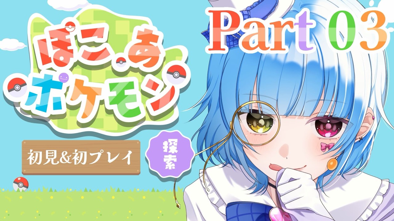 【ソロ探索】ポケセン再建完了！ぽこあポケモン【Vtuberゲーム実況】