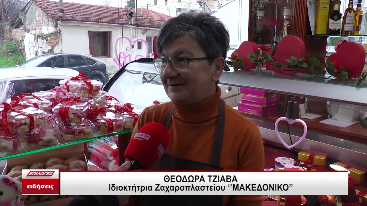 Σέρρες: Τα πιο νόστιμα γλυκά για την ημέρα των ερωτευμένων από το 