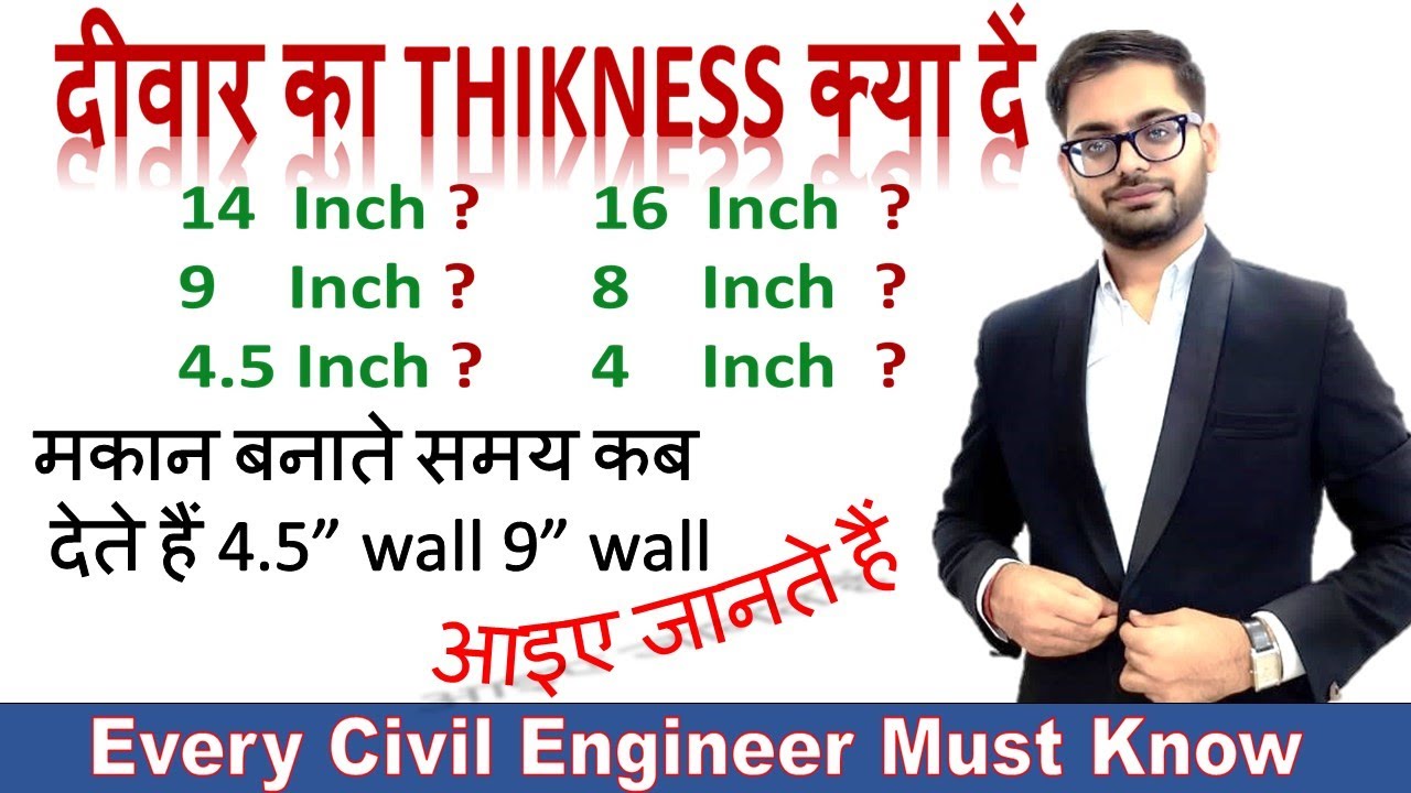 मकान बनाते समय कब देते हैं 4.5