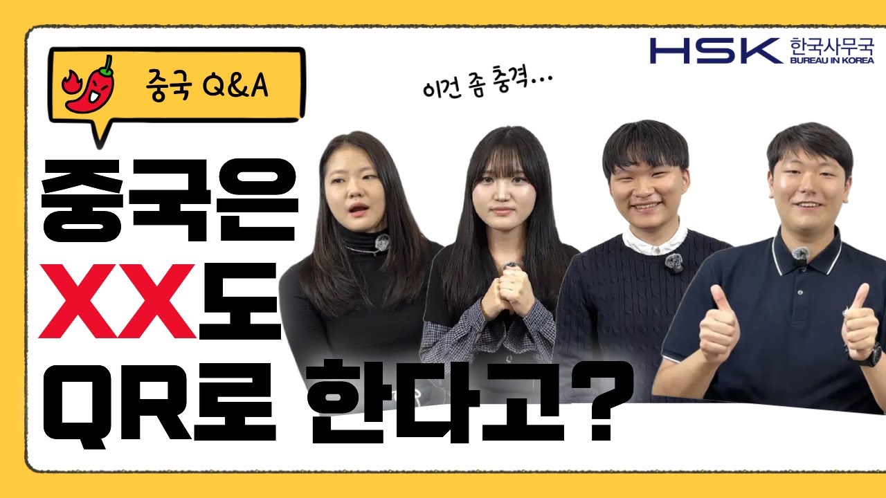 중국은 XX도 QR로 한다? 직접 겪어본 중국에 대한 오해와 진실