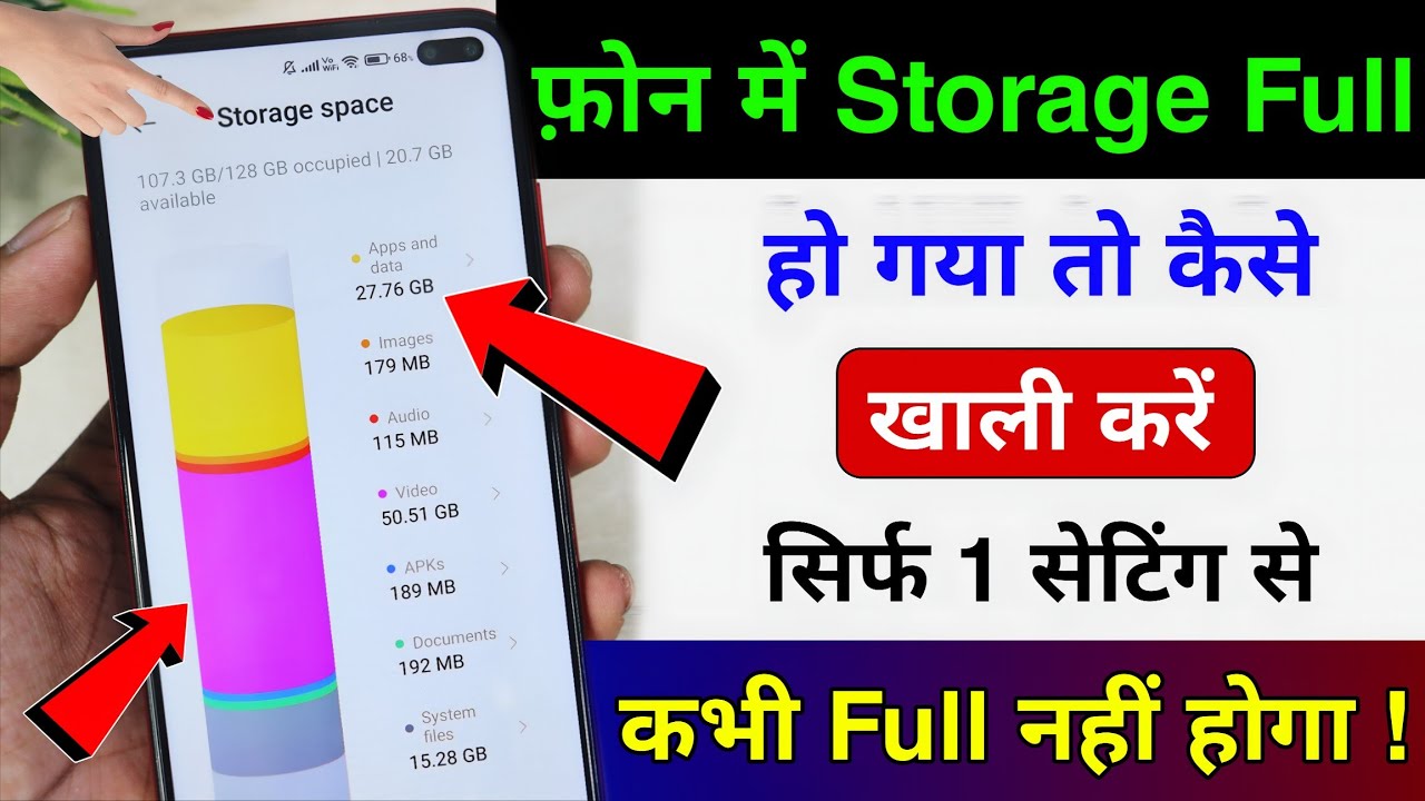 Phone ki storage khali kaise kare | apne phone ka storage kaise khali kare