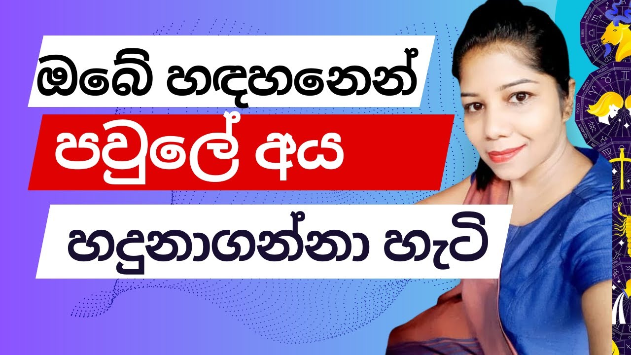 පවුලේ අය ගැන හඳහනෙන් දැනගන්න හැටි| How to find out about family from the horoscope