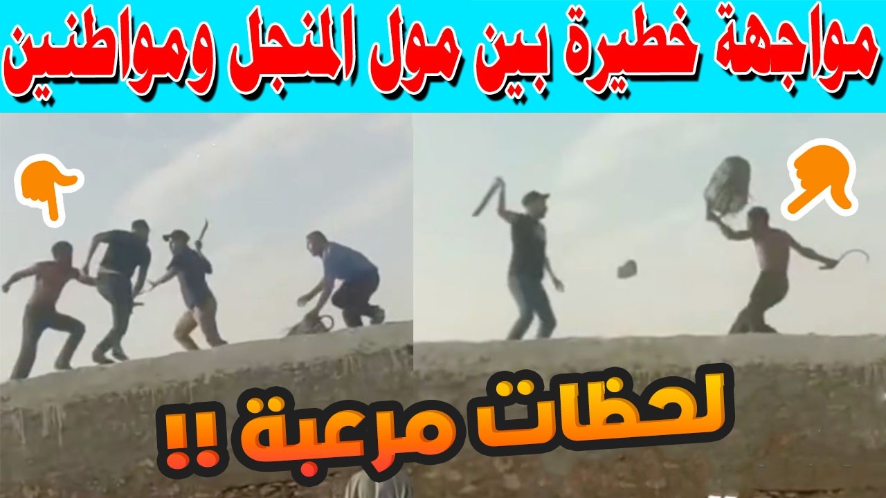 لحظات مرعبة في جماعة الثوابت آسفي.. رجل بمنجل على السطح وتدخل بطولي من السكان!