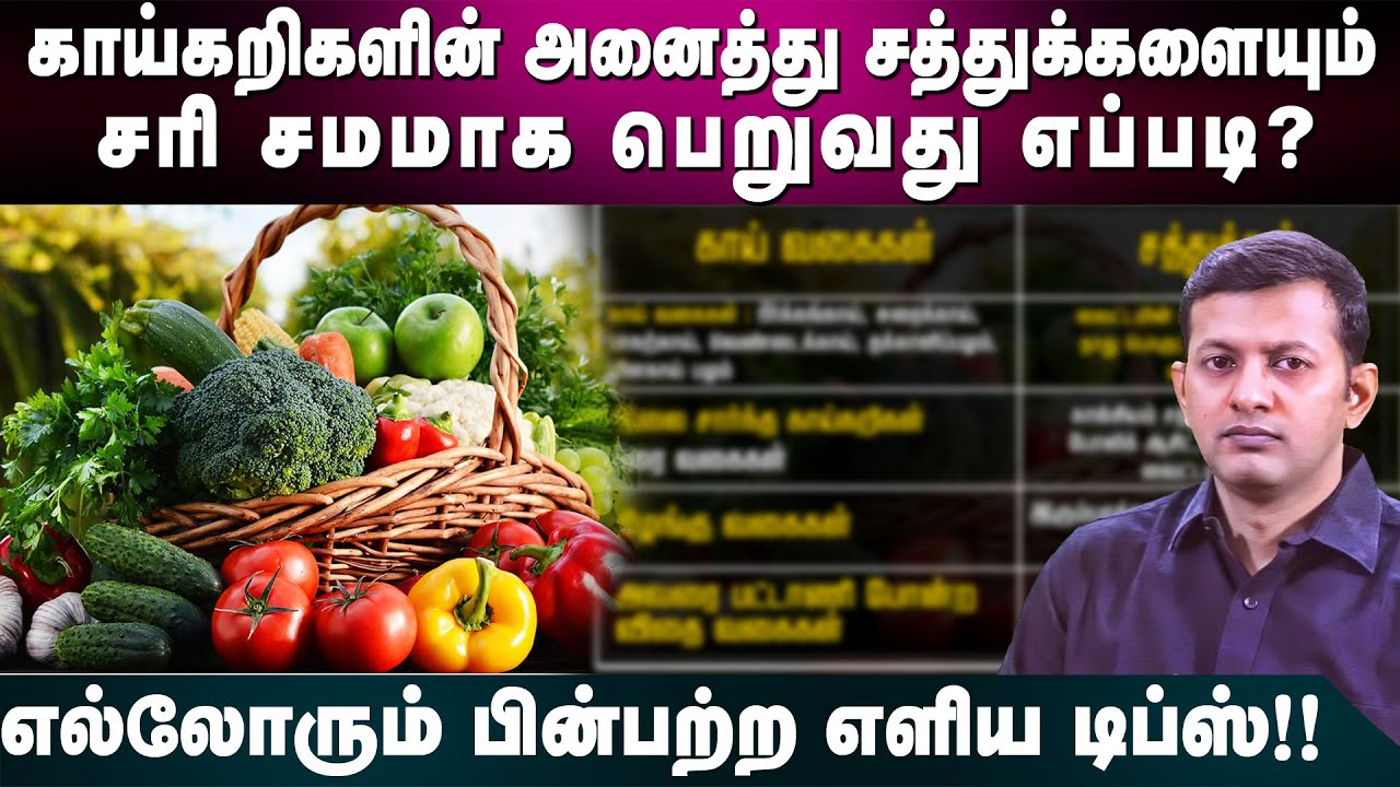 How to get all the nutrients of all vegetables equally? Simple tips!! | Dr. Arunkumar