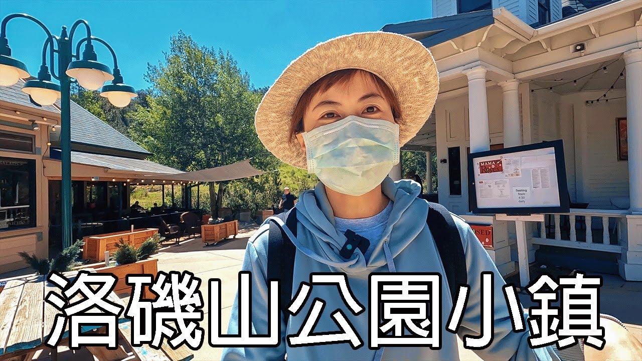 洛磯山國家公園觀光小鎮 Estes Park｜全美海拔最高公路｜科羅拉多景點