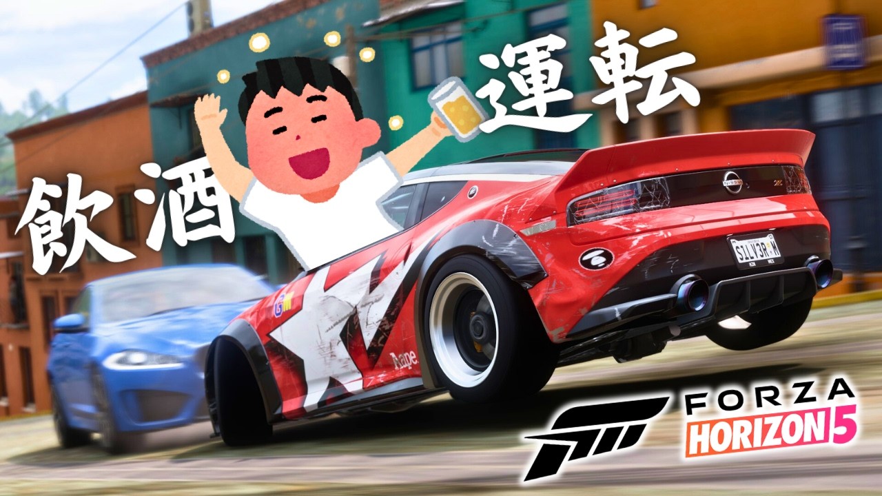【FH5】飲酒運転の危険性を証明します【ドライブ】 #フォルツァホライゾン5 #ゲーム配信