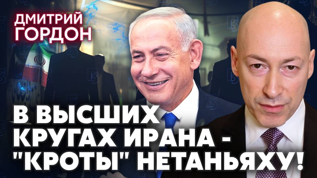 ГОРДОН: Агентура Израиля проникла ВО ВЛАСТЬ ИРАНА! В стране уже раскол. Ракеты и дроны ЗАКОНЧИЛИСЬ