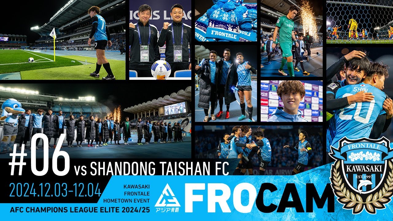 【FRO CAM】#6｜vs.SHANDONG TAISHAN FC（12.03-12.04）｜～ AFC Champions League Elite 2024/25 ～