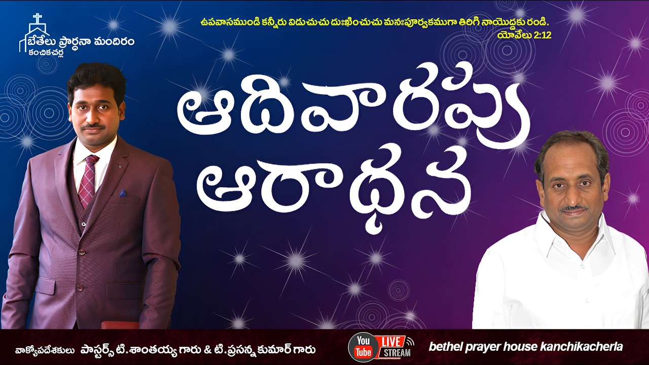 SunDay Service|| BETHEL PRAYER HOUSE || Ps.Santaiah Garu || Ps.Prasanna Kumar Garu