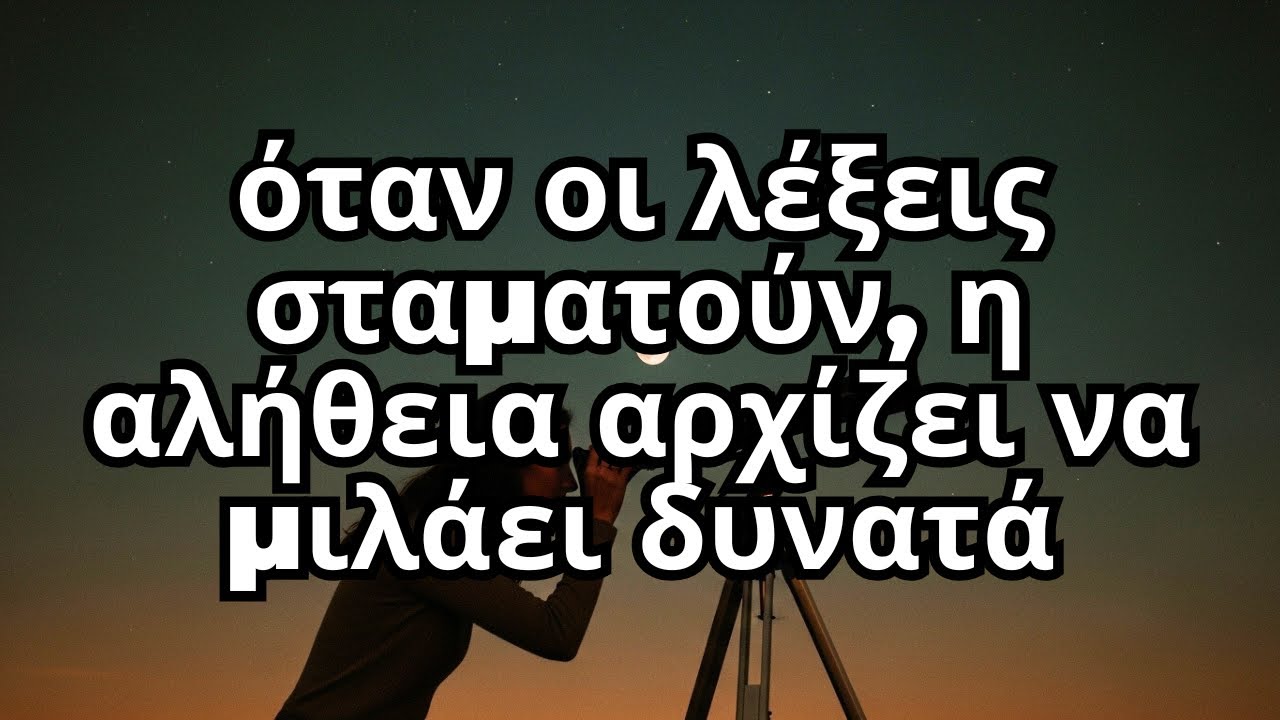 γιατί η σιωπή μεταξύ άνδρα και γυναίκας αποκαλύπτει την αλήθεια