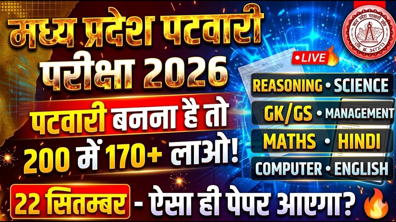 MP Patwari Exam Previous Year Question Paper | mp patwari previous year paper | MPESB Patwari Paper