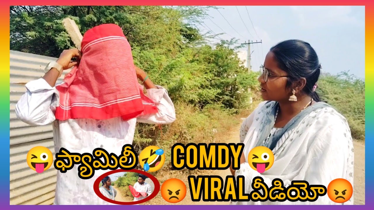 😜 family comedy 🤣 వీడియో 🧹