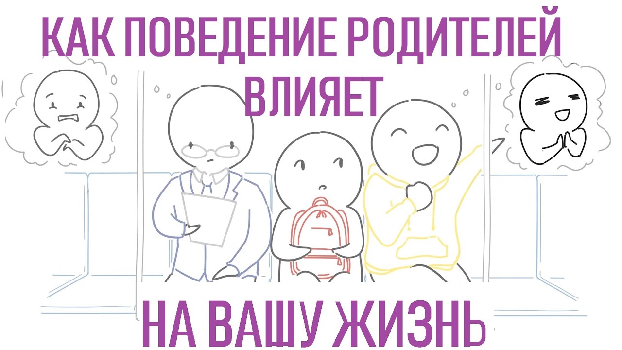 Как ваше детство влияет на вашу взрослую жизнь [Psych2go на русском]