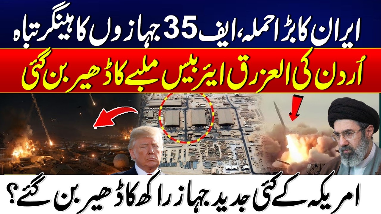 Iran&ndash;US Tensions: Claims Emerge of Damage to US Military Aircraft Facilities on Al Azraq Airbase