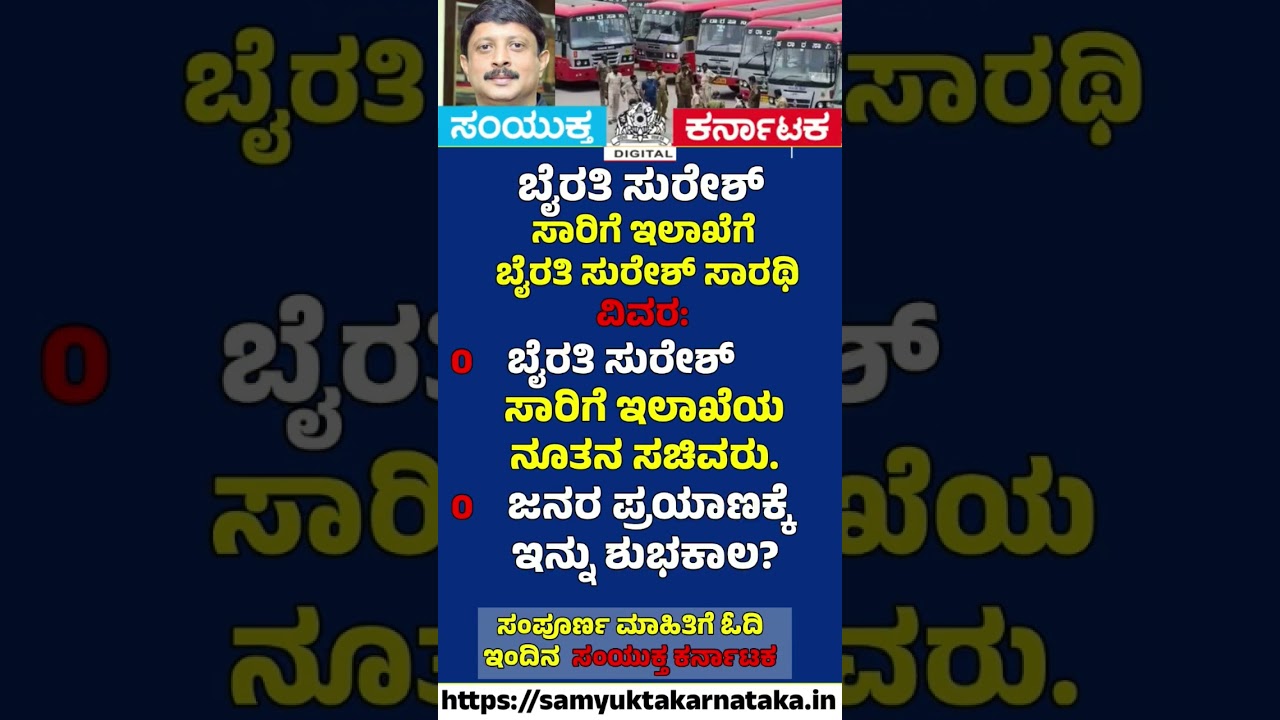 Byrathi Suresh Takes Charge of Transport! 🚌 Karnataka's Travel Future in Focus | SamyuktaKarnataka