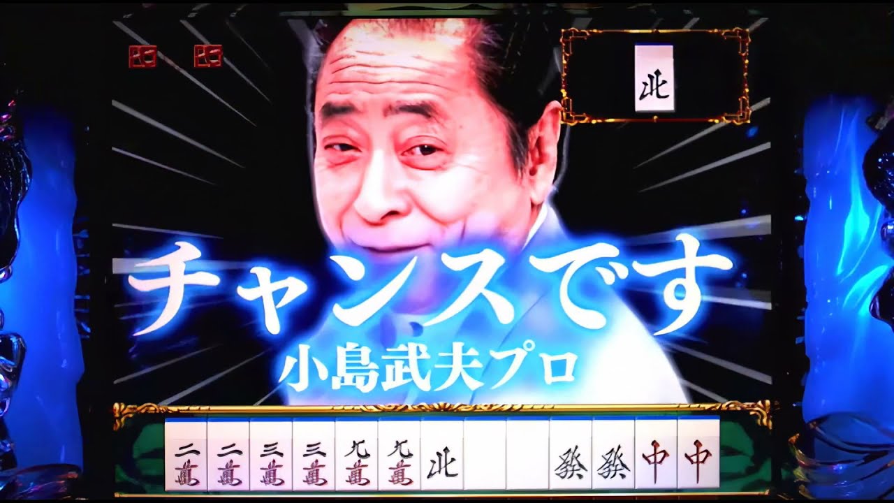 懐パチンコ ［奥村遊機］ CR華牌Ⅱ「ミスター麻雀」小島武夫の戦略FK ①